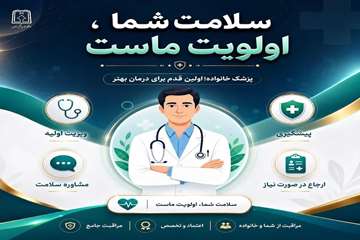سلامت شما،اولویت ماست