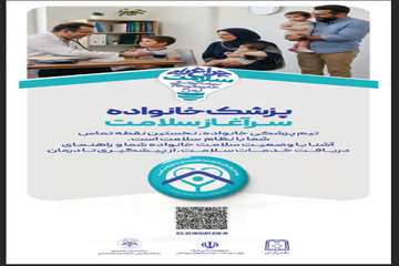 پزشک خانواد،سرآغاز سلامت