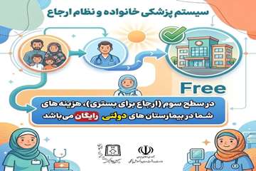 هزینه رایگان در بیمارستان های دولتی