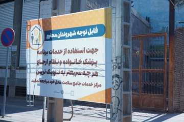 مراجعه به مرکز خدمات جامع  سلامت